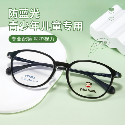 大嘴猴TR90男女同款眼镜框