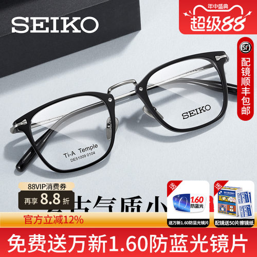 精工半框纯钛轻奢DE51009眼镜架