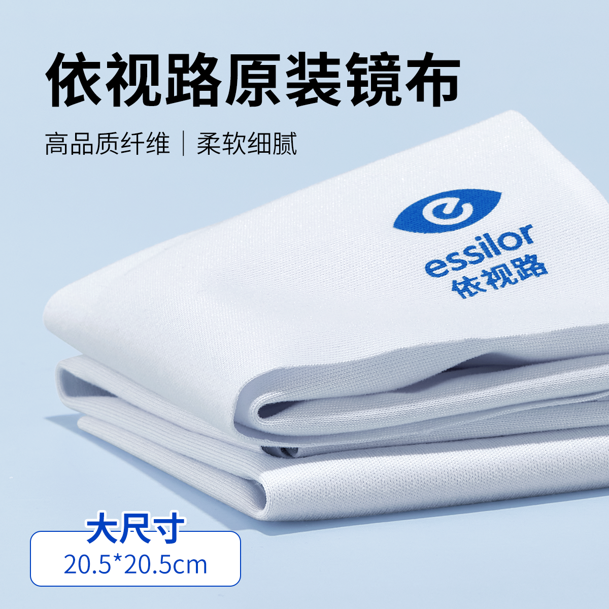 依视路镜布专业擦拭镜片高档镜布