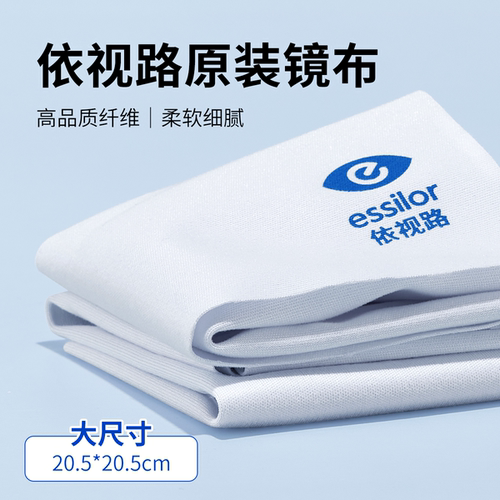 依视路镜布专业擦拭镜片高档镜布