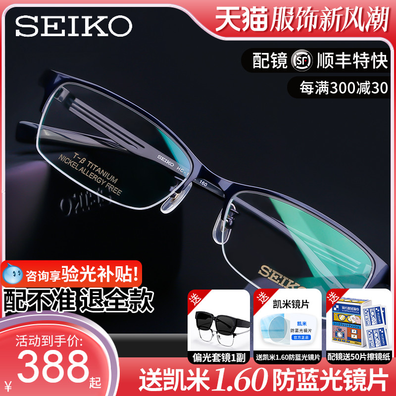 精工眼镜框男H01120超轻纯钛半框商务黑框眼镜架配近视镜片HC1021