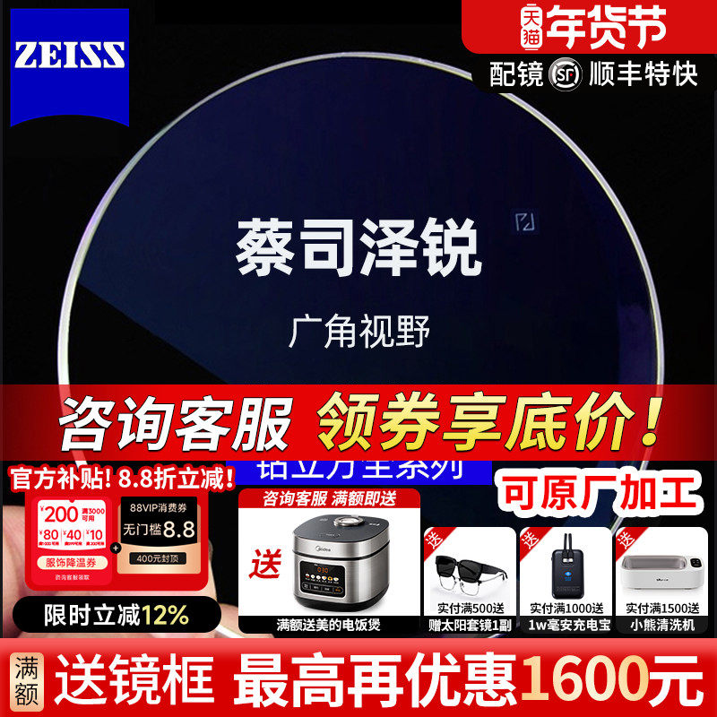蔡司泽锐镜片钻立方防蓝光1.74绿晶膜变色换眼镜片定制树脂可配镜