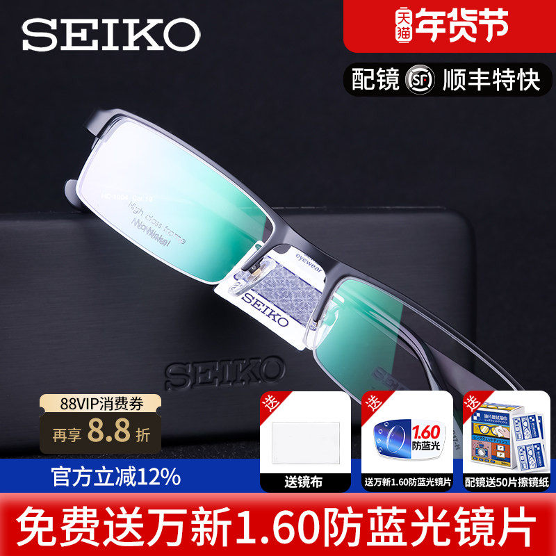 精工商务超轻纯钛眼镜架男款方半框近视眼镜框休闲HC1004