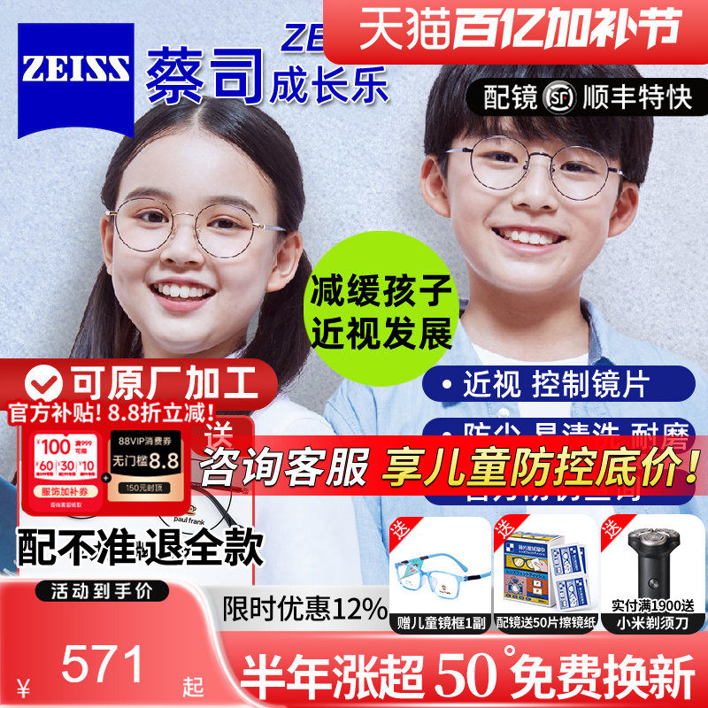 蔡司成长乐儿童防控镜片减缓近视离焦防控多焦点眼镜片小孩子少年