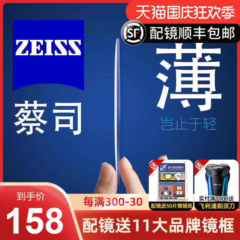 蔡司镜片1.74超薄防蓝光新清锐1.67近视眼镜片变色泽锐官方旗舰店怎么看?