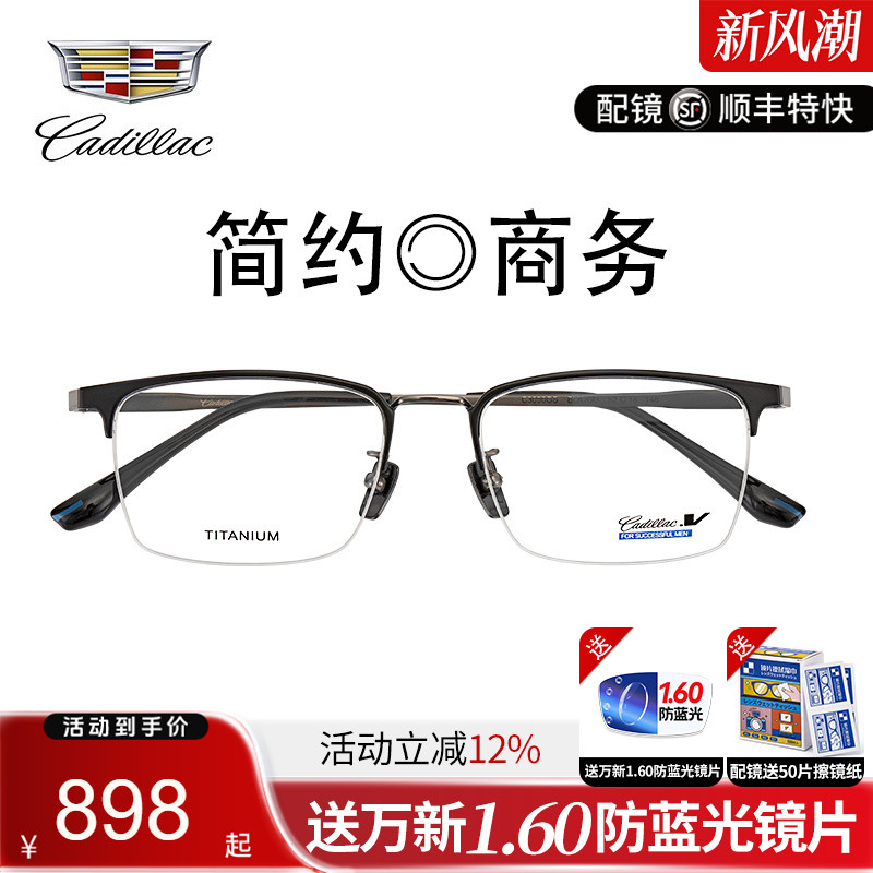 凯迪拉克眼镜架方框眉毛超轻商务