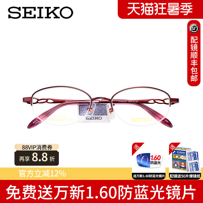 SEIKO精工眼镜纯钛经典系列女士半框时尚优雅钛材眼镜框架 HC2022