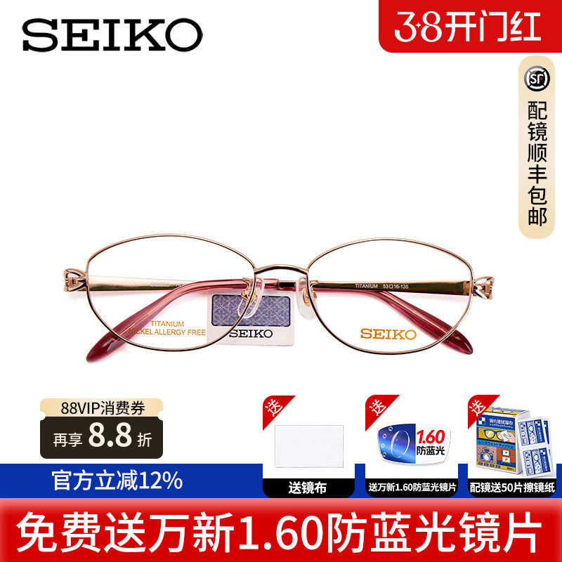SEIKO精工眼镜经典系列女士全框时尚优雅钛材眼镜框架小框 HC2019