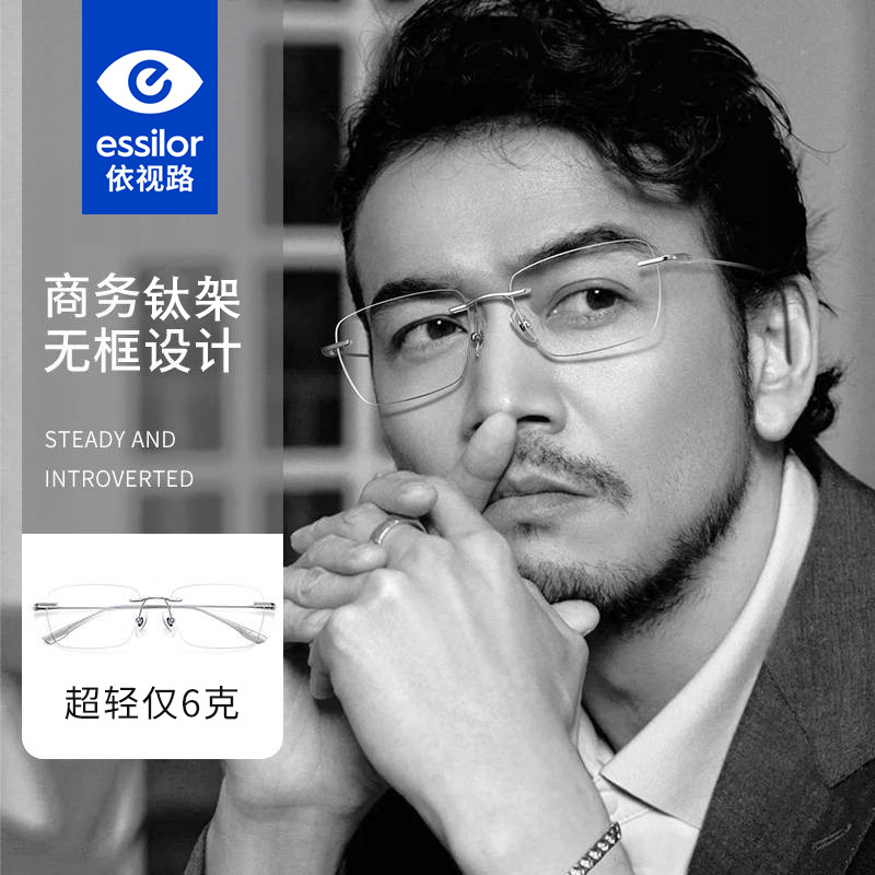依视路钻晶膜岩超轻钛架无边框近视眼镜男大脸专用商务专业配镜E
