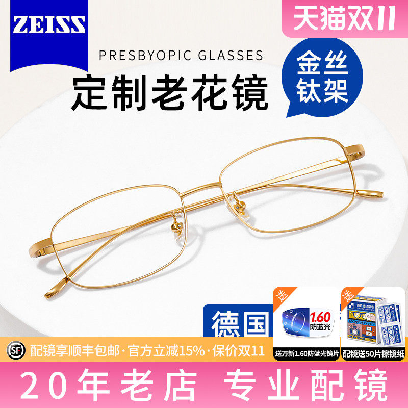 德国蔡司高清老花镜男纯钛超轻防蓝光中老年镜正品高档2024新款S