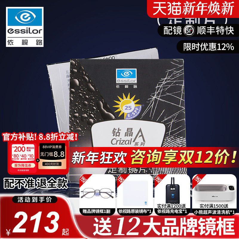 依视路钻晶防蓝光眼镜片