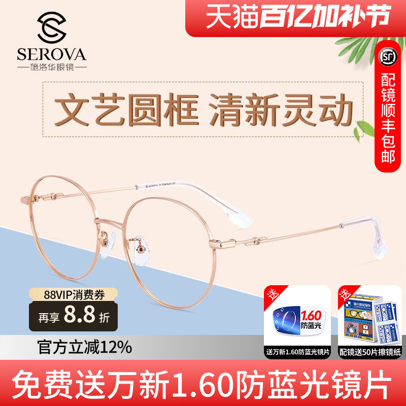 施洛华超轻时尚近视眼镜架 钛合金文艺复古圆框金丝边潮流 SC311