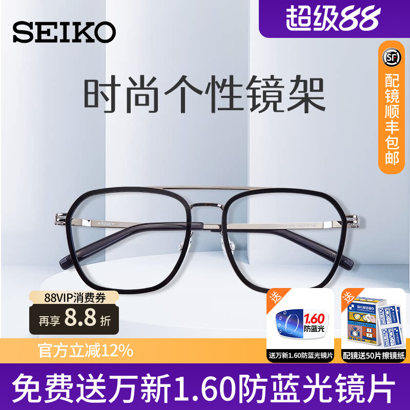 精工超轻眼镜架中性全框商务眼镜框双梁配防蓝光近视眼镜片AE5001
