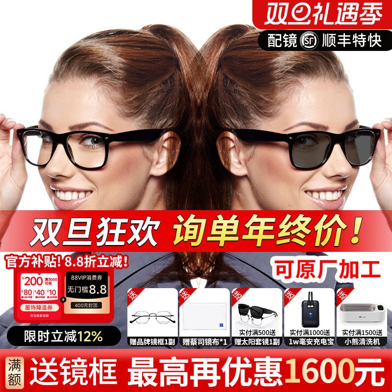 蔡司ZEISS焕色视界近视变色镜片