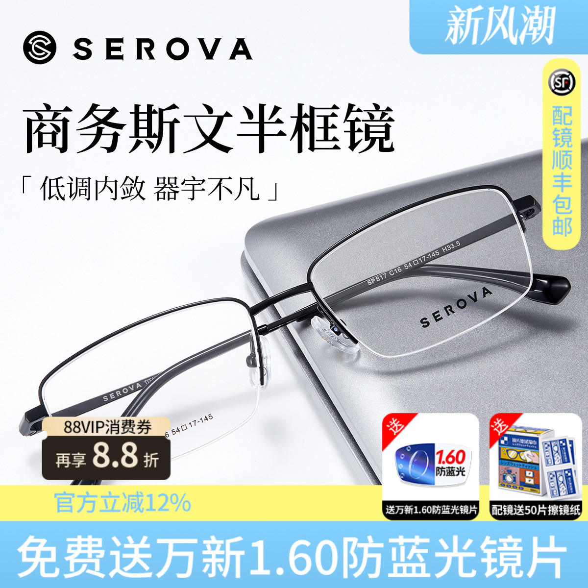 施洛华眼镜斯文商务半框