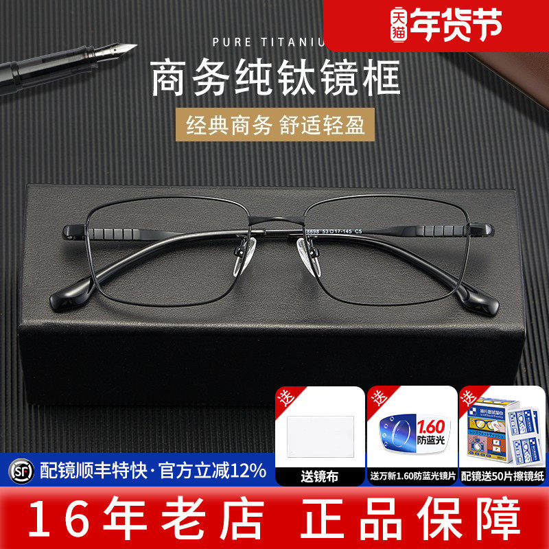 久森超轻纯钛眼镜框全框方框黑框镜架潮男款网红可配近视眼88698