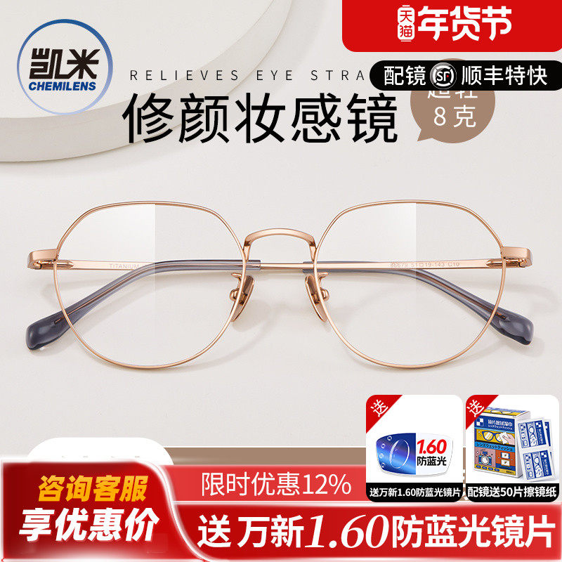 凯米镜片U6超轻纯钛近视眼镜框男可配度数散光多边形眼睛镜架女Y
