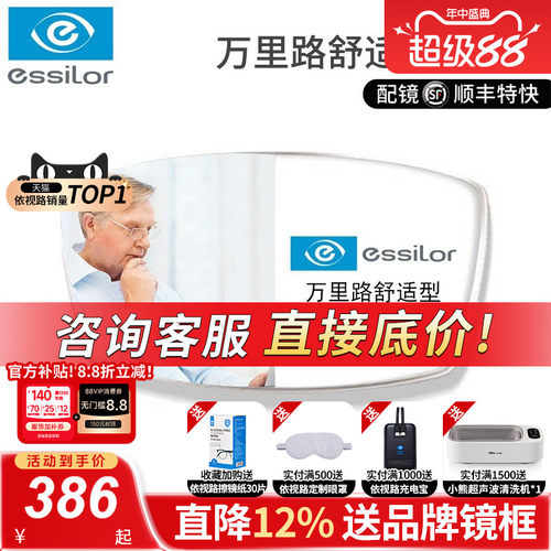依视路万里路多焦点渐进片老花镜