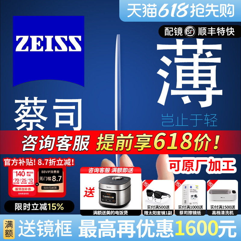 蔡司泽锐镜片1.74超薄防蓝光变色新清锐1.67近视眼镜片官方旗