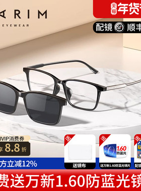 派丽蒙眼镜男款镜架百变磁吸可配度数太阳镜女近视墨镜套镜96008