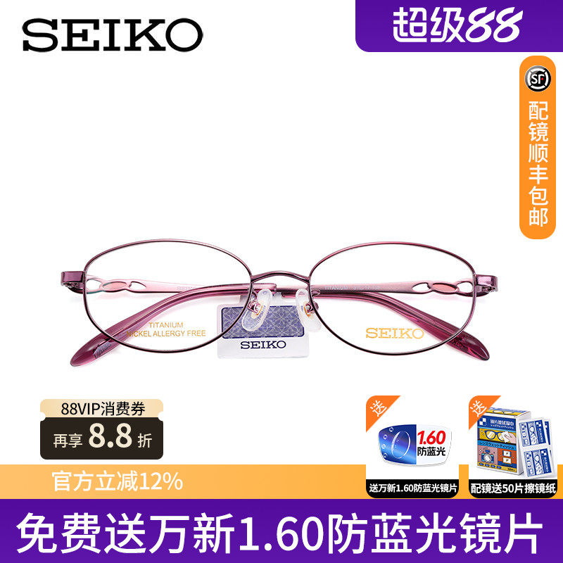 精工眼镜经典系列女士全框时尚优雅钛材眼镜框架 HC2021