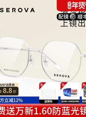 施洛华SL1045银色近视眼镜框女防蓝光平光镜网上配可配度数眼睛男