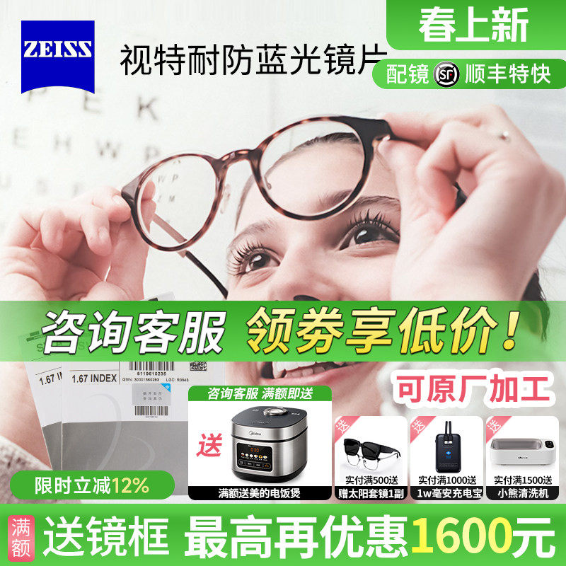 蔡司视特耐镜片超薄防蓝光1.74非球面1.60数码1.56近视眼镜片 2片