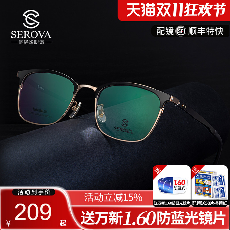 施洛华黑色眼镜框男款全框超轻