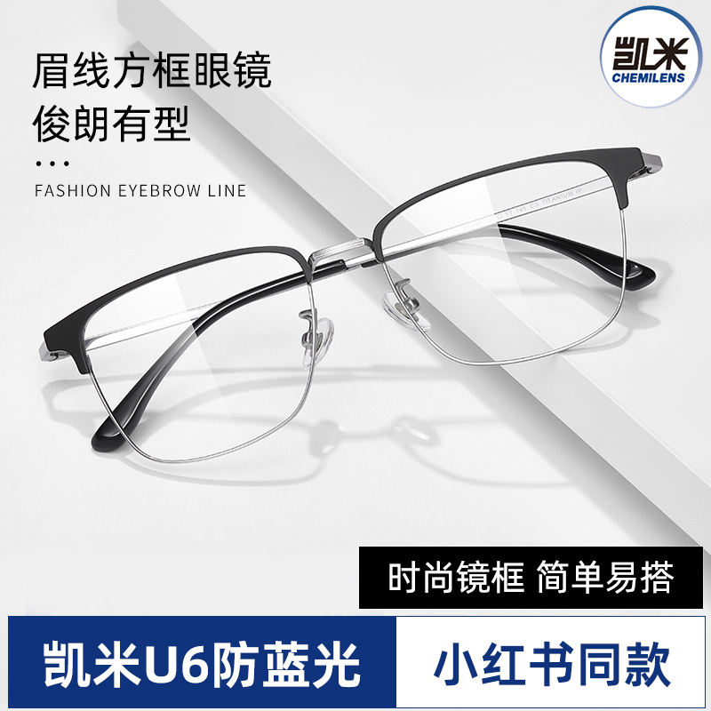 超轻眉线纯钛眼镜框架