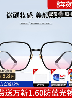 派丽蒙腮红眼镜84020黑框素颜显脸小可配镜片防蓝光眼镜框84022