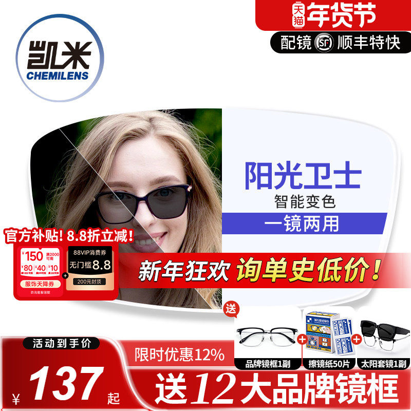 凯米镜片阳光卫士1.56智能变色镜片可配近视眼镜片防污变灰色2片