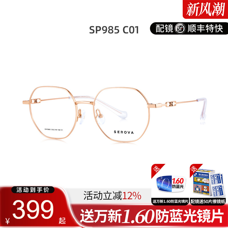 施洛华钛合金多边形眼镜框