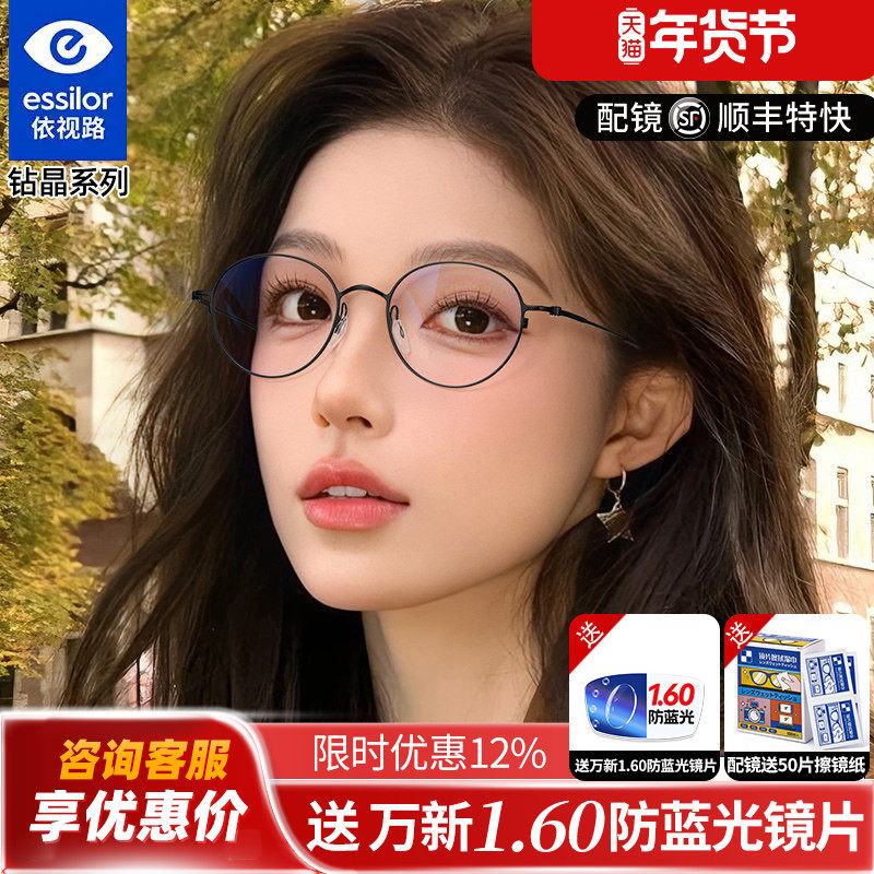 依视路钻晶膜致防蓝光搭配近视眼镜框女款复古圆框超轻纯钛镜架K