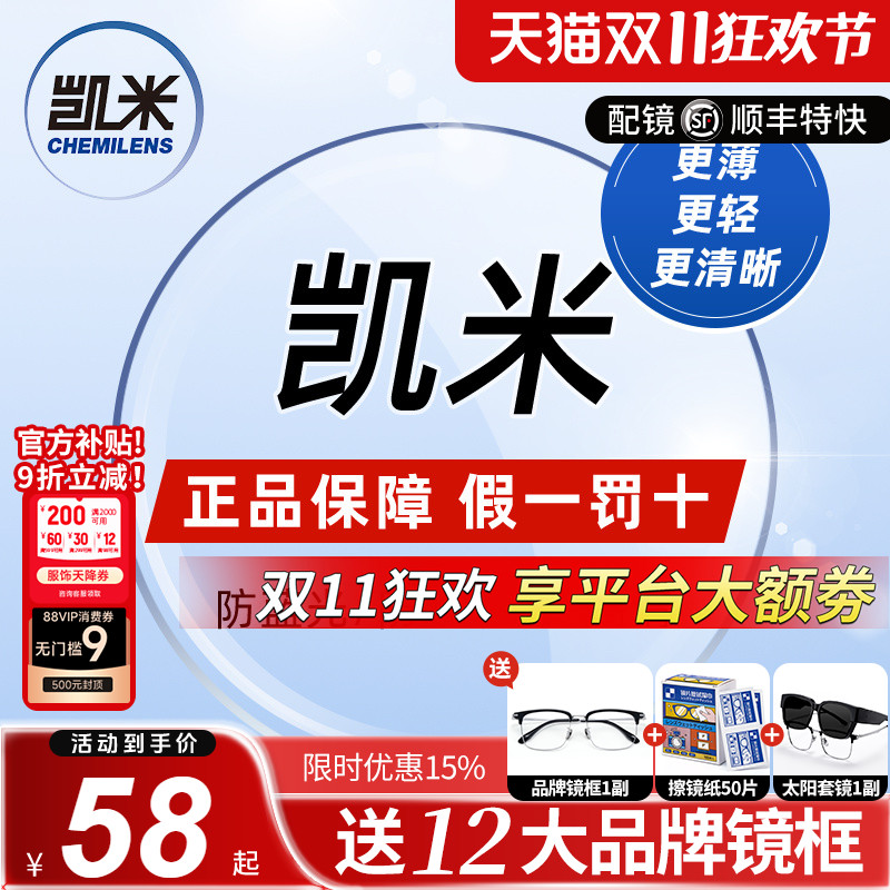 凯米U6金罡1.74超薄防蓝光高度数