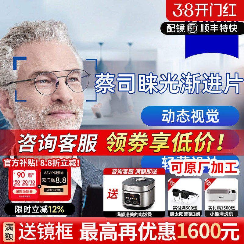 蔡司睐光镜片新2.0多焦点渐进防蓝光配镜近视老花超薄镜片铂金膜