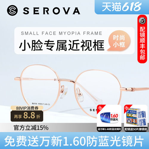 施洛华小脸专属眼镜框
