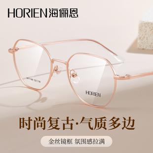 海俪恩玫瑰金多边形镜框超轻金丝线眼镜可配度数防蓝光N71189