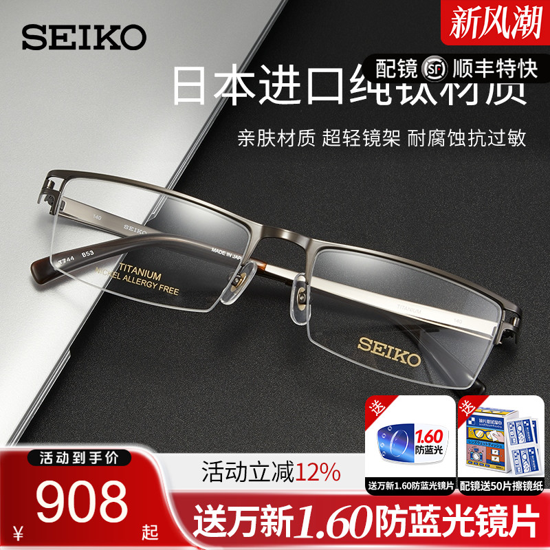 精工进口纯钛商务眼镜架可配近视