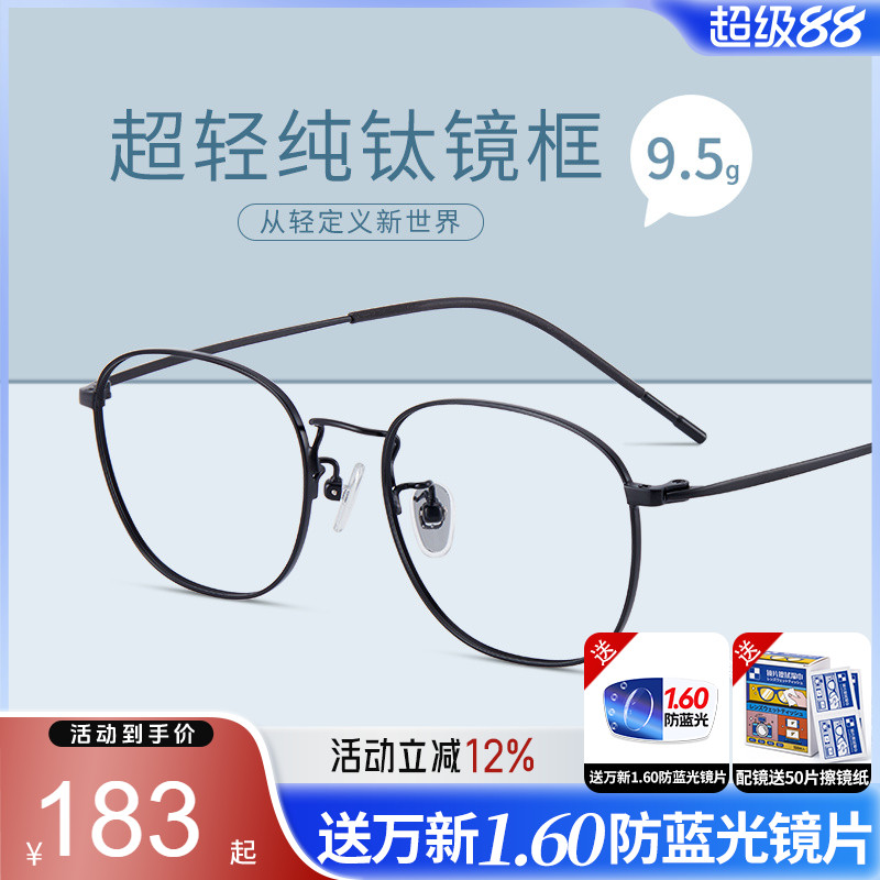 久森纯钛眼镜框超轻镜架可配镜片