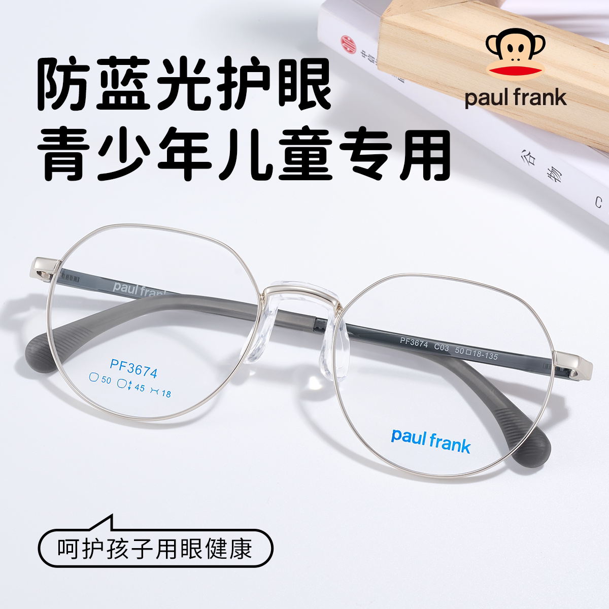 大嘴猴儿童防控近视眼镜架