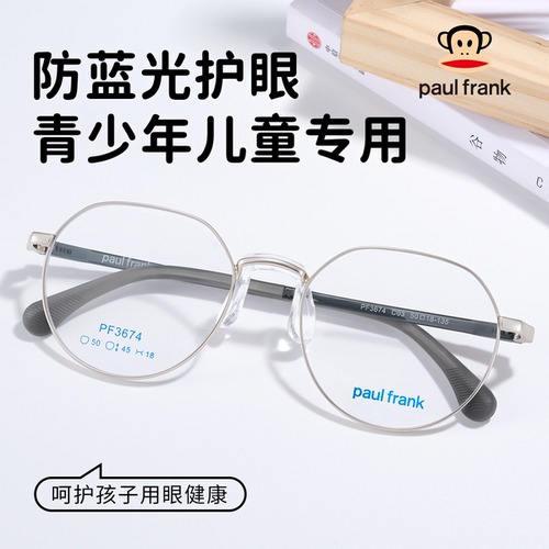 大嘴猴儿童防控近视眼镜架
