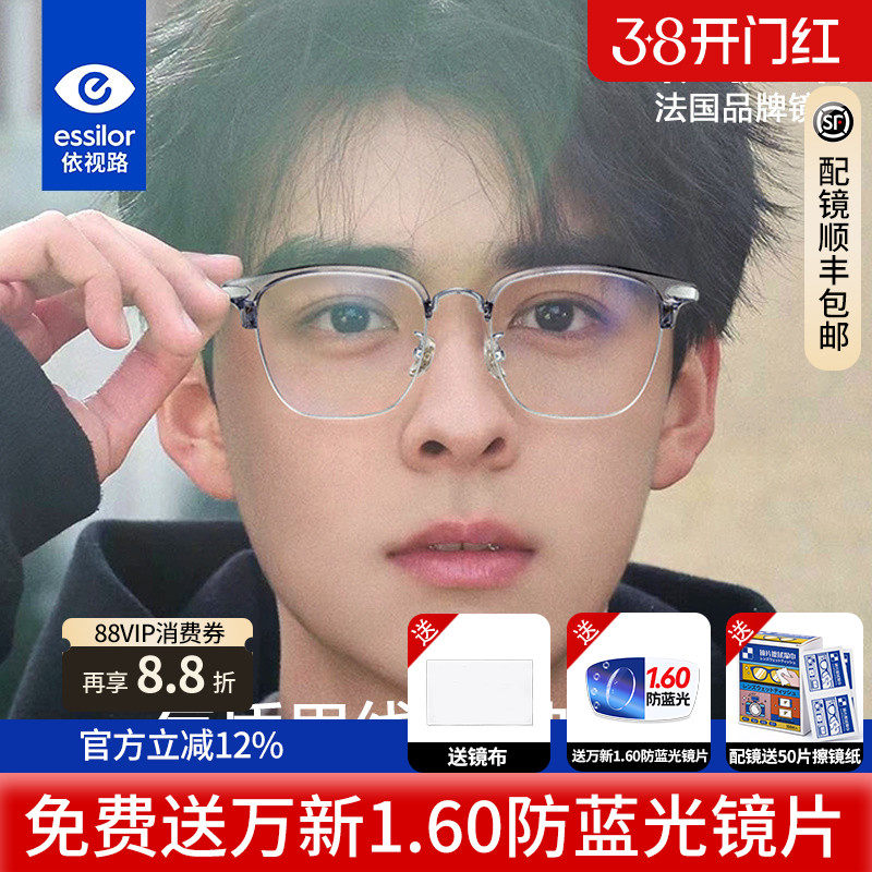 依视路镜片配男款眉线框超轻纯钛商务眼镜框防蓝光可配近视度数J