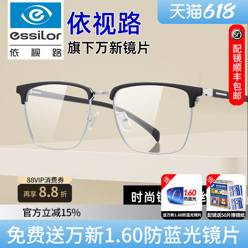 依视路镜片时尚潮流男配旗下万新眉线框商务镜架配近视度数散光K