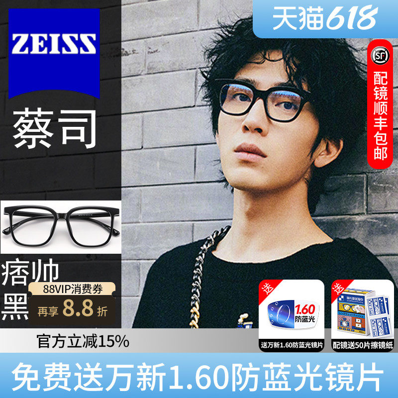 蔡司视特耐防蓝光配时尚镜框