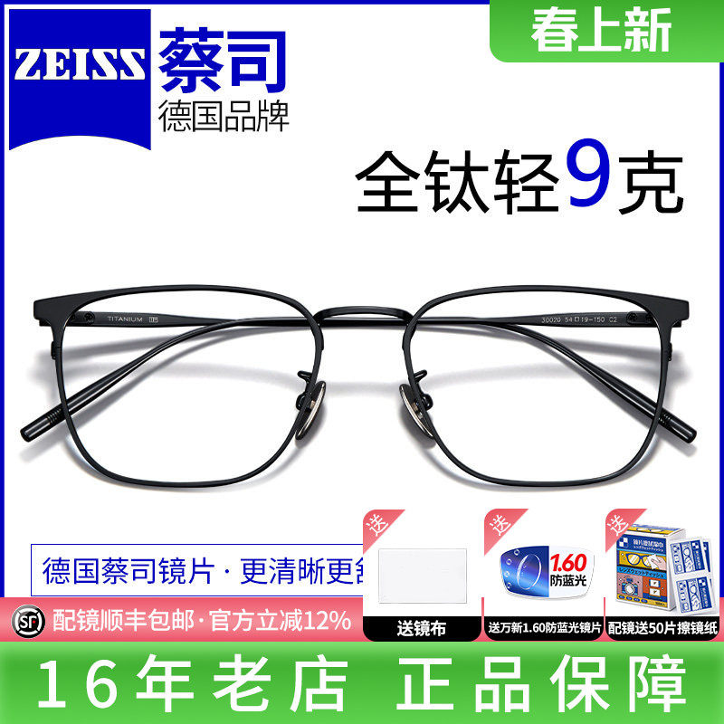蔡司近视眼镜片商务男框超轻纯钛眉线眼镜框配镜防蓝光变色30020