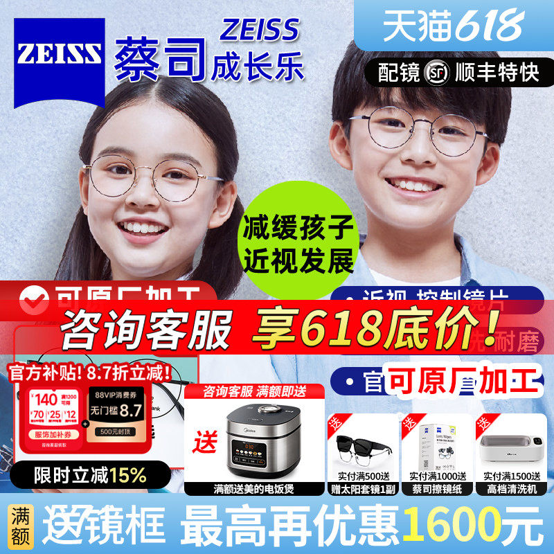 蔡司成长乐儿童防控镜片减缓近视离焦防控多焦点眼镜片小孩子少年