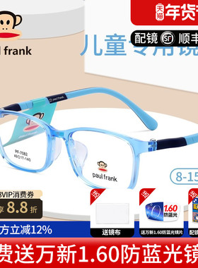 大嘴猴儿童学生专用眼镜框配儿童近视防控镜片专用超轻柔软PF7082