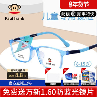 大嘴猴儿童学生专用眼镜框配儿童近视防控镜片专用超轻柔软PF7082