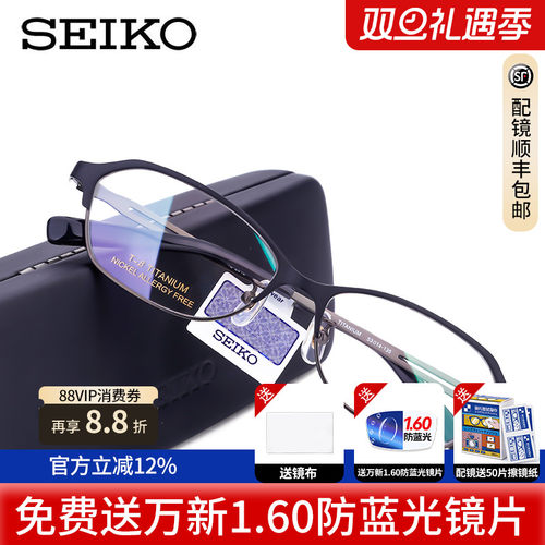 seiko精工超轻纯钛配眼镜眼镜框