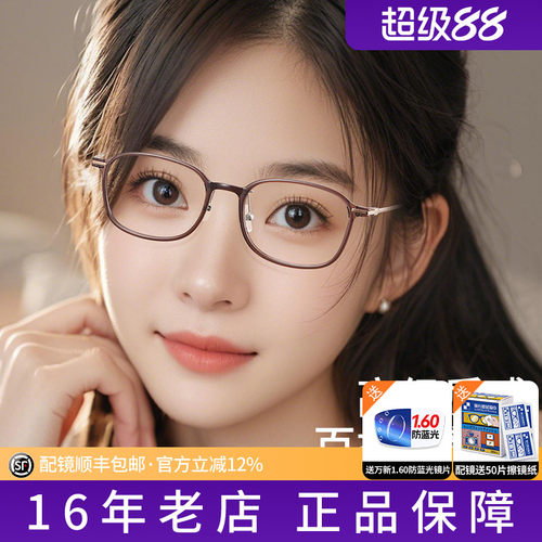 女款超轻钛材修颜镜架